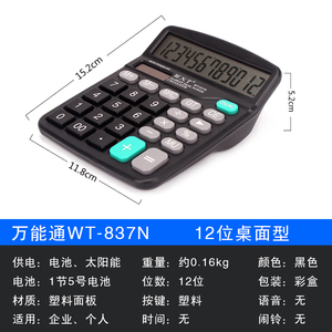 7.8元包邮 万能通 837 12位计算器 送电池