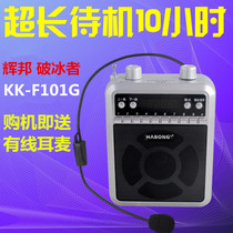 Huibang Icebreaker B101 loudspeaker F101G teacher guide special high-power waist-mounted teaching speaker Bluetooth