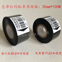 LC1 Ribbon 30 * 100 DY-8 DY-6 HP-241 Code Ribbon Heat Transfer Ribbon Date Ribbon