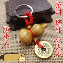 Wudi Qian copper Qian keychain Carry lucky to ward off evil spirits and turn Tai Sui into an anti-villain peach wood gourd car pendant chain