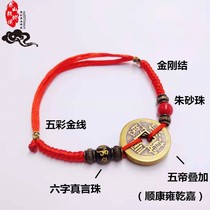 2022 Year of the Tiger Five Emperor Money Copper Money Bracelet Cinnabar Red Rope Chain The Year of the Tiger Rope Five Color Rope Ping Bracelet