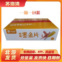 Organ hand ripping squid sheet ink fillet Carbon toasting a whole box of snacks 10 kilos of ready-to-eat Suhaiqing North Sea Terrific