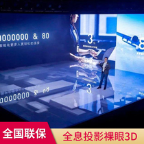 Holographic 3D naked screen window showroom stage program interactive game double-sided suspended projection imaging