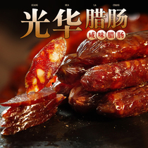 Guanghua brand salty sausage snail powder Guilin rice noodle claypot rice Wide-flavored lean sausage sausage sausage 20 packs of whole box