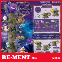 Japan Re-ment Siwan boxed eggs Pikachu elves dream kobos forest 30000 Halloween stump tree house decoration