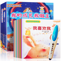Xiaoda points reading pen 32g my growth I call the Master Series picture book 10 books childrens good habits cultivation 1-6 years old