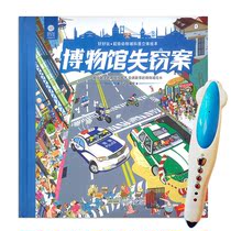 Have a good time. Super Animal City Science Popularization Picture Book Museum.