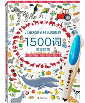 Malt small adults reading pen children bilingual encyclopedia Cognitive Atlas 1500 words Chinese and English bilingual reading children