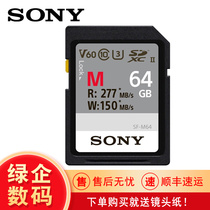 SONY (SONY)SD memory card SDXC memory card SONY SF-M64 T2 64G 277MB S