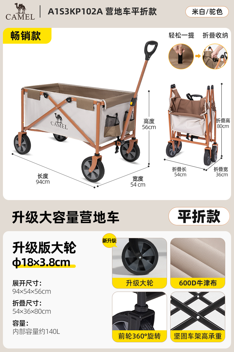 Camel可折叠大容量露营推车加厚牛津布双前煞车野营车