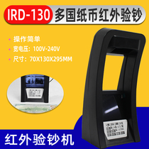 IRD-130 Banknote detector Infrared anti-counterfeiting discriminator Multi-country banknote detector IR MONEY DETECTO