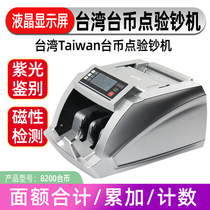 Taiwan Taiwan Taiwan dollar Anti-counterfeiting Counterfeit banknote counter Commercial banknote detector Banknote counter Total denomination Cumulative count