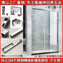 Mirror color 304 stainless steel one solid one open shower room bathroom screen glass partition hardware