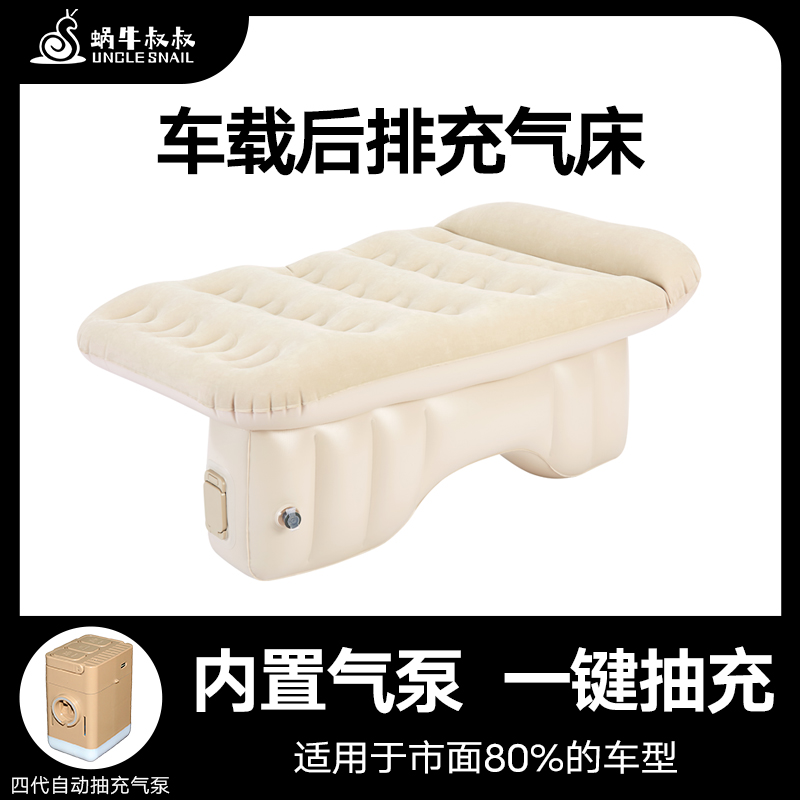 Snail's uncle on-board inflatable bed sedan SUV Auto rear air cushion bed Flush Air Travel Bed Sleeping Cushion Sleeping bed-Taobao