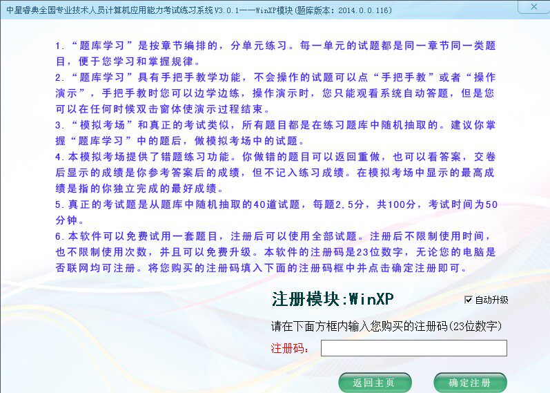 中星睿典2015年全国职称计算机应用能力考试软件用友财务(u8)模块