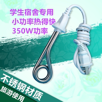 Small power 350W student dormitory bath special hot fast electric heating rod hot water stick