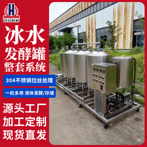 2021 New stainless steel 120 liter fine brewed beer refreshing self-brewed whole set of ice water fermenter equipment commercial