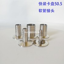 Beer equipment wine accessories 304 rust steel quick loading Chuck 50 5 pagoda leather pipe fitting fermentation head