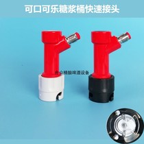 Pepsi bucket quick connector two-claw three-claw quick connector Coca-Cola syrup connector inflatable wine valve distributor