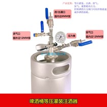 Raw pulp beer American standard barrel defoaming plate type wine injection device G-type A-type equal pressure filling device draft beer barrel gas pressure measurement