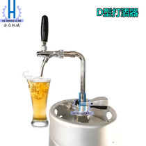Beer bucket out of the wine set D type wine punch device with beer distributor pressure leak valve wine head connector