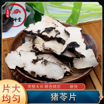 Fire Shengtang Chinese herbal medicine 500g selected large pieces of Polyporus Polyporus no sulfur-free Polyporas Polyporia pig Ganoderma lucidum