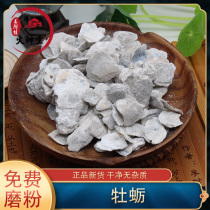Fire Shen Tang Chinese herbal medicine 500g oyster block also Oyster powder keel