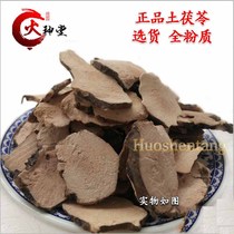 Fire Shentang-medicinal herbs earth and poria hard meals with red clay porn selected whole powder 500 gr RMB25