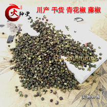 Huoshentang Sichuan green pepper grain green pepper vine pepper rattan pepper Chuan pepper 250g spice seasoning specialty