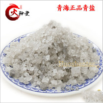 Fire Shen Tang Jingfang medicinal materials Qinghai pure natural salt stone salt hot compress foot mineral salt 500g 7 yuan