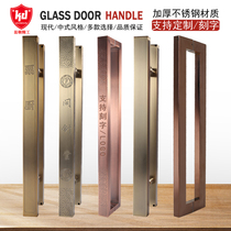 Thickened shop stainless steel handle Chinese push-pull glass door handle solid wood door handle box large handle modern