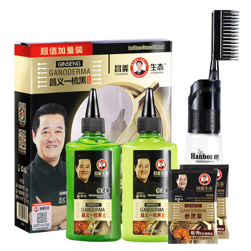 昌义生态人参一梳黑染发剂纯遮白发染发膏自然黑色植物正品一洗黑