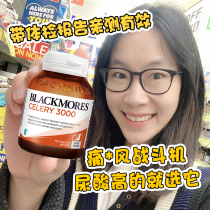 In stock with medical feedback inside Blackmores Celery Seedtong Wind 50 Tuanjin uric acid 50 capsules