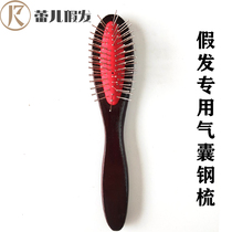 Wig special comb wooden handle airbag steel comb anti-static fake hair care tool anti-static anti-frizz mahogany model