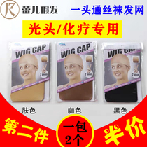Wig hair net head skin color stockings hair net head cover bald head chemotherapy patients special cos filming props 2