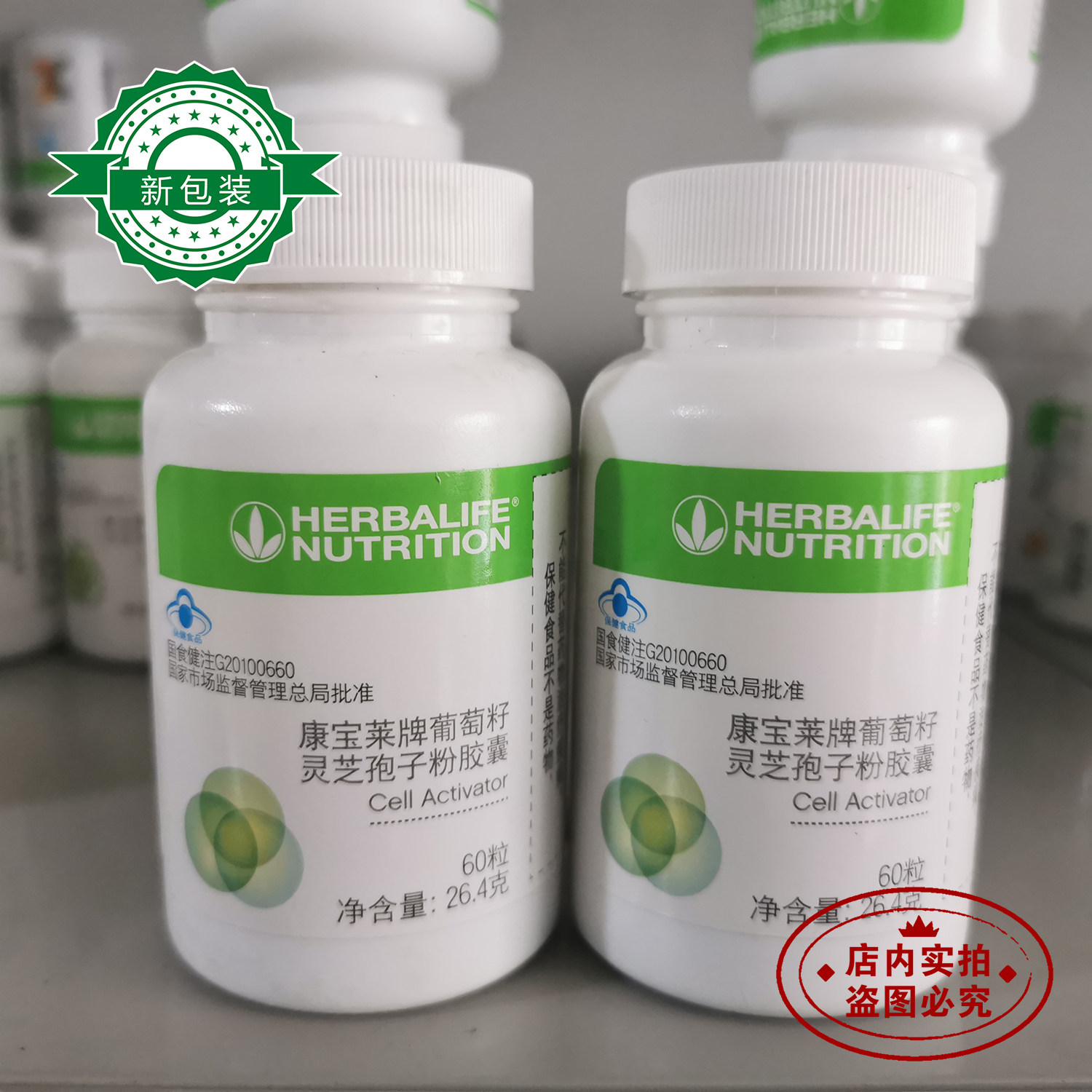 康宝莱牌葡萄籽灵芝孢子粉胶囊440mg粒60粒