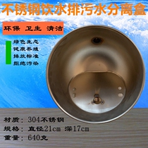 Pig stainless steel sewage separation box Drinking water separation box Pig drinking water sewage treatment discharge box Pig farm