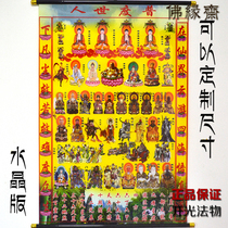 Buddha Yuanzhai Crystal version Pu Du World Hall single Cloth Baojia Xian Red and Yellow Xian list Out Ma Daxian Hall standing hall list