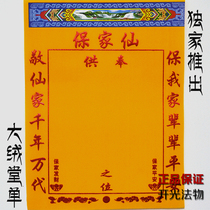 Fo Yuan Zhai exclusive launch of Da Flannel Hall Single Baojia Xian Red and Yellow Xian List out of Ma Da Xian Hall Hu Huang Li Tang son