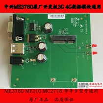 ZTE ZTE ME3760 original development board test board MF253S router CPE dedicated upgrade motherboard