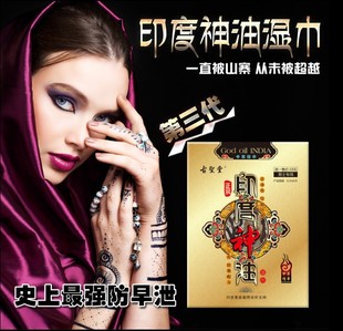 主题古神油定州圣堂精装湿巾持久情趣用品20片包邮正品酒店印度情趣有图片
