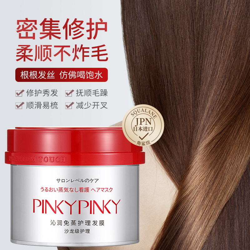 缤肌发膜免蒸护理水疗护发素女柔顺修护干枯毛躁柔顺头发正品_一点