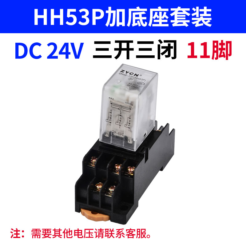 hh52p / 53p / 54p small electromagnetic relay 24v12v intermediate relay 220v ac with base