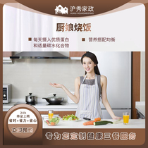 Professional family cooking home cooking cleaning Shanghai family cooking Shanghai Shanghai show home administration part-time work 2 hours