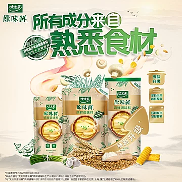 太太乐原味鲜229g*2罐厨房调味料[3元优惠券]-寻折猪