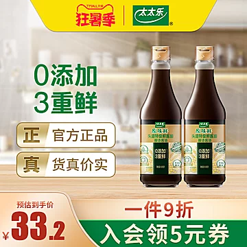 太太乐原味鲜头道特级鲜酱油450ml*2[3元优惠券]-寻折猪