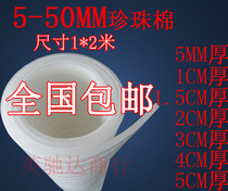 Pearl cotton Pearl special-shaped thickness 5MM to 50MM wide 1 meter long 2 meters can be made of pearl cotton slices