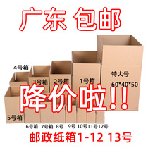 Corrugated carton logistics packaging carton express carton moving carton No. 12 square box milk powder box long box