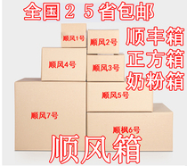 Thickened downwind express carton square carton milk powder carton smooth sealing carton rectangular corrugated cardboard carton