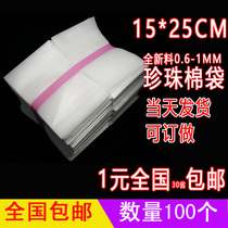 Laminated pearl cotton bags 15*25CM-100 thick pearl cotton bags wholesale shockproof bubble bags in stock